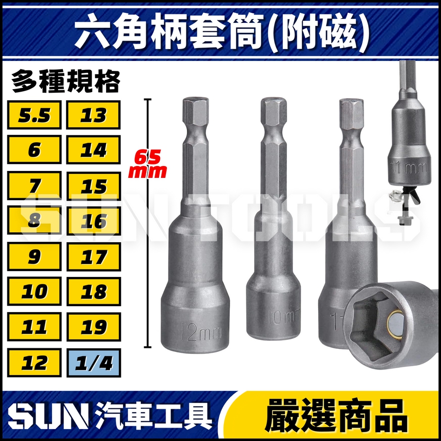 N 六角柄套筒(強磁) N 六角柄套筒(強磁)