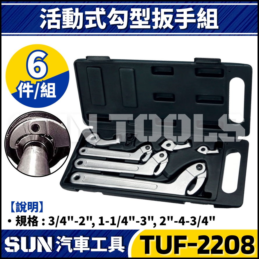 TUF-2208 活動式勾型扳手組 TUF-2208 活動式勾型扳手組