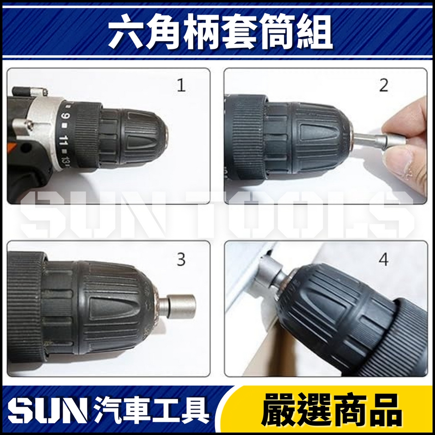 N 10件 六角柄套筒組 N 10件 六角柄套筒組