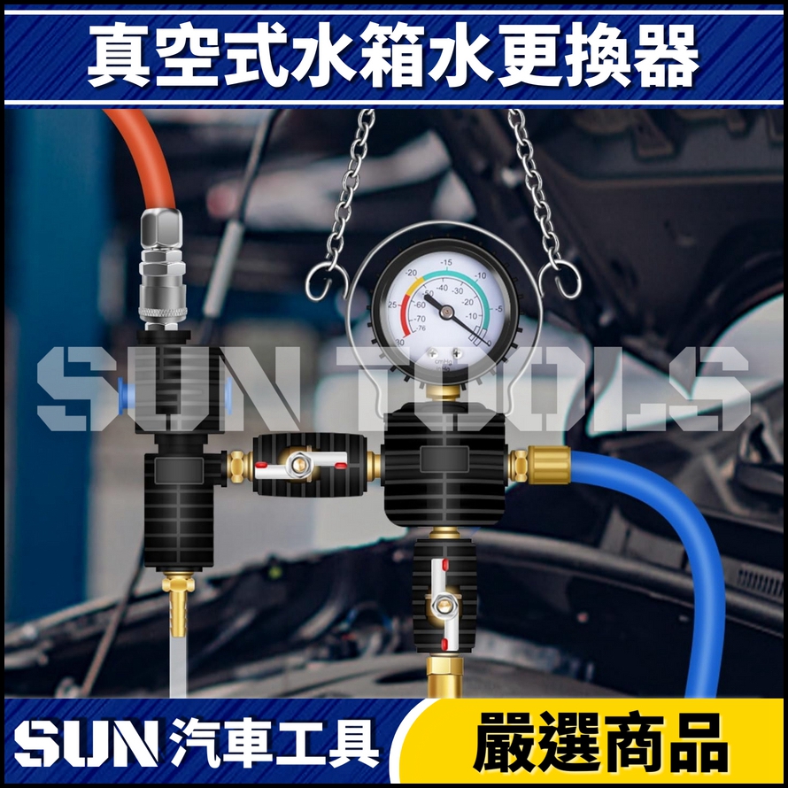 N 3件 真空式水箱水更換器