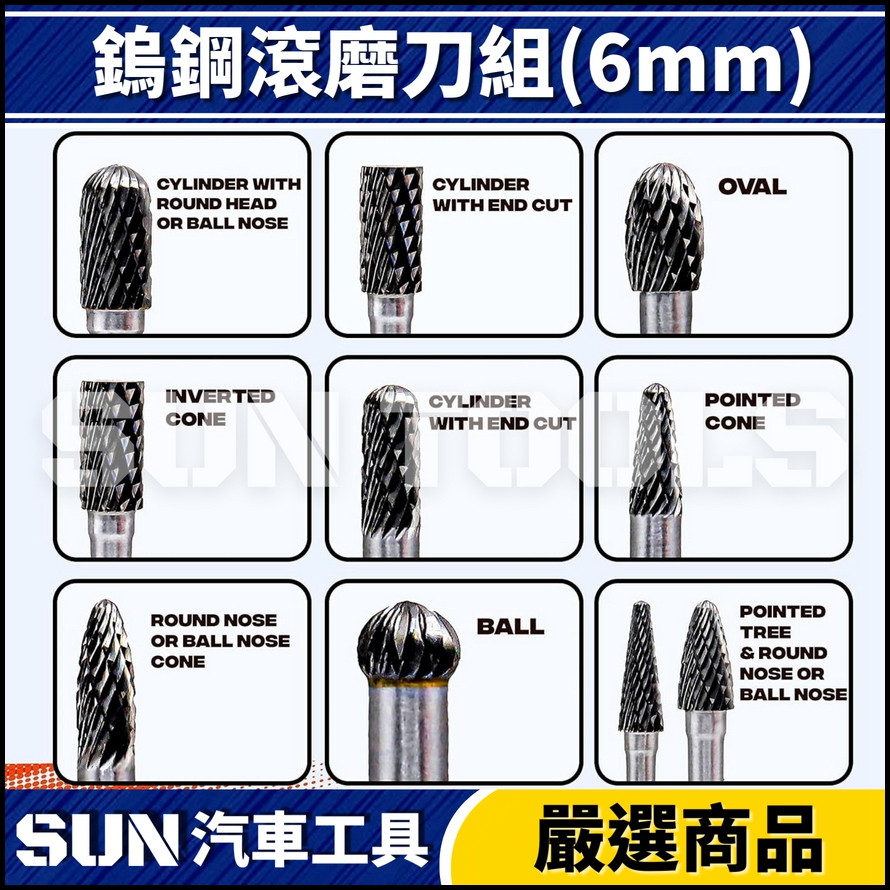 N 10件 鎢鋼滾磨刀組(6mm)