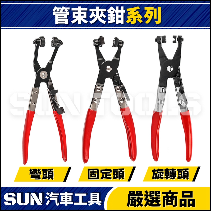 N 管束夾鉗 N 管束夾鉗