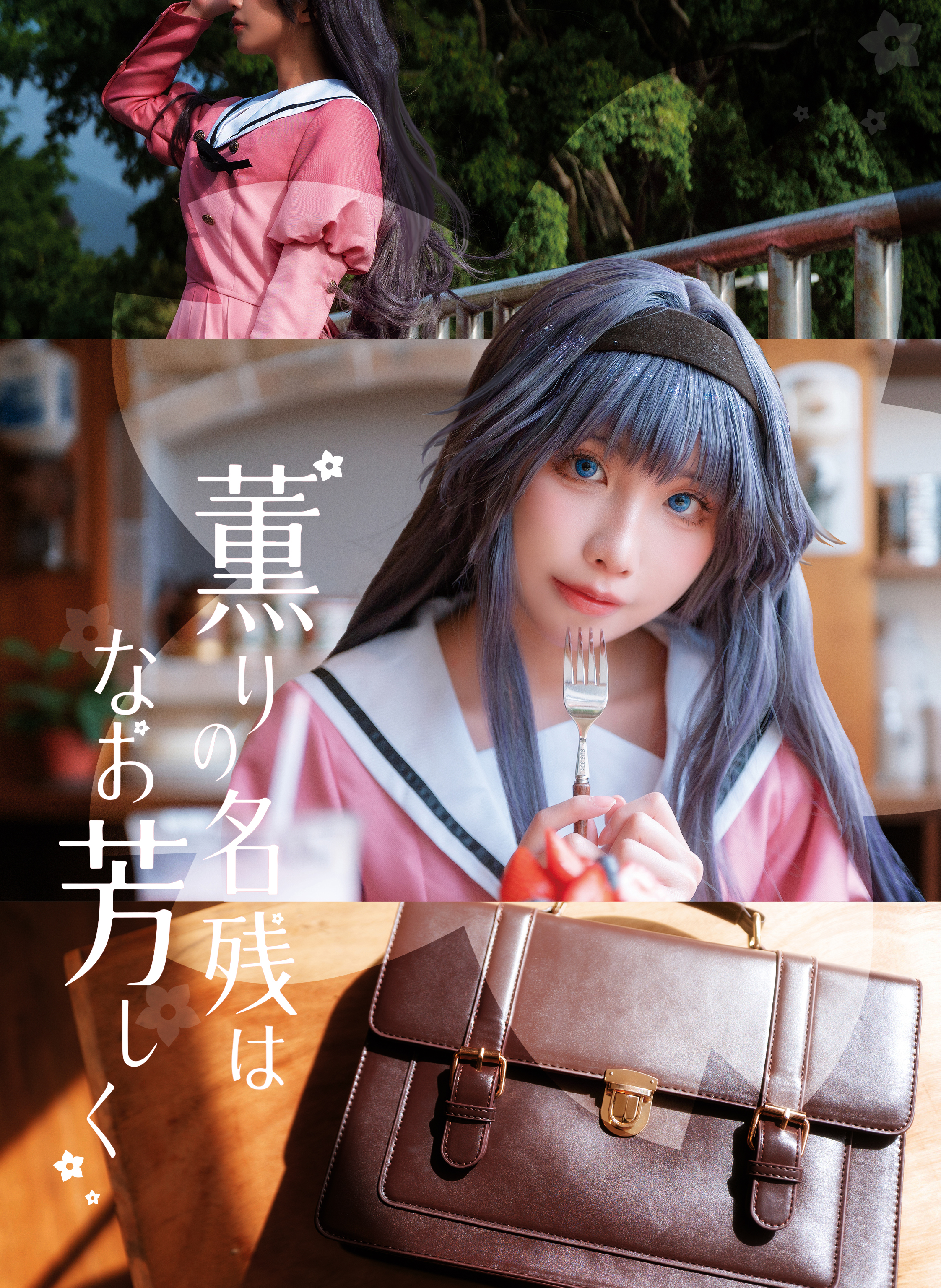 梅May - 和栗薰子 Cosplay Photobook1