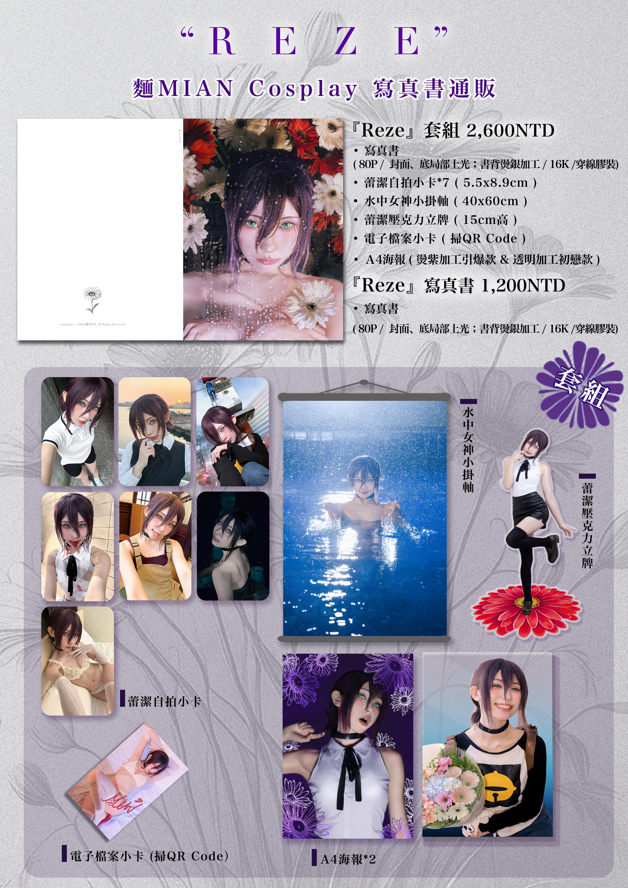 麵MIAN-蕾潔Reze Cosplay Photobook2