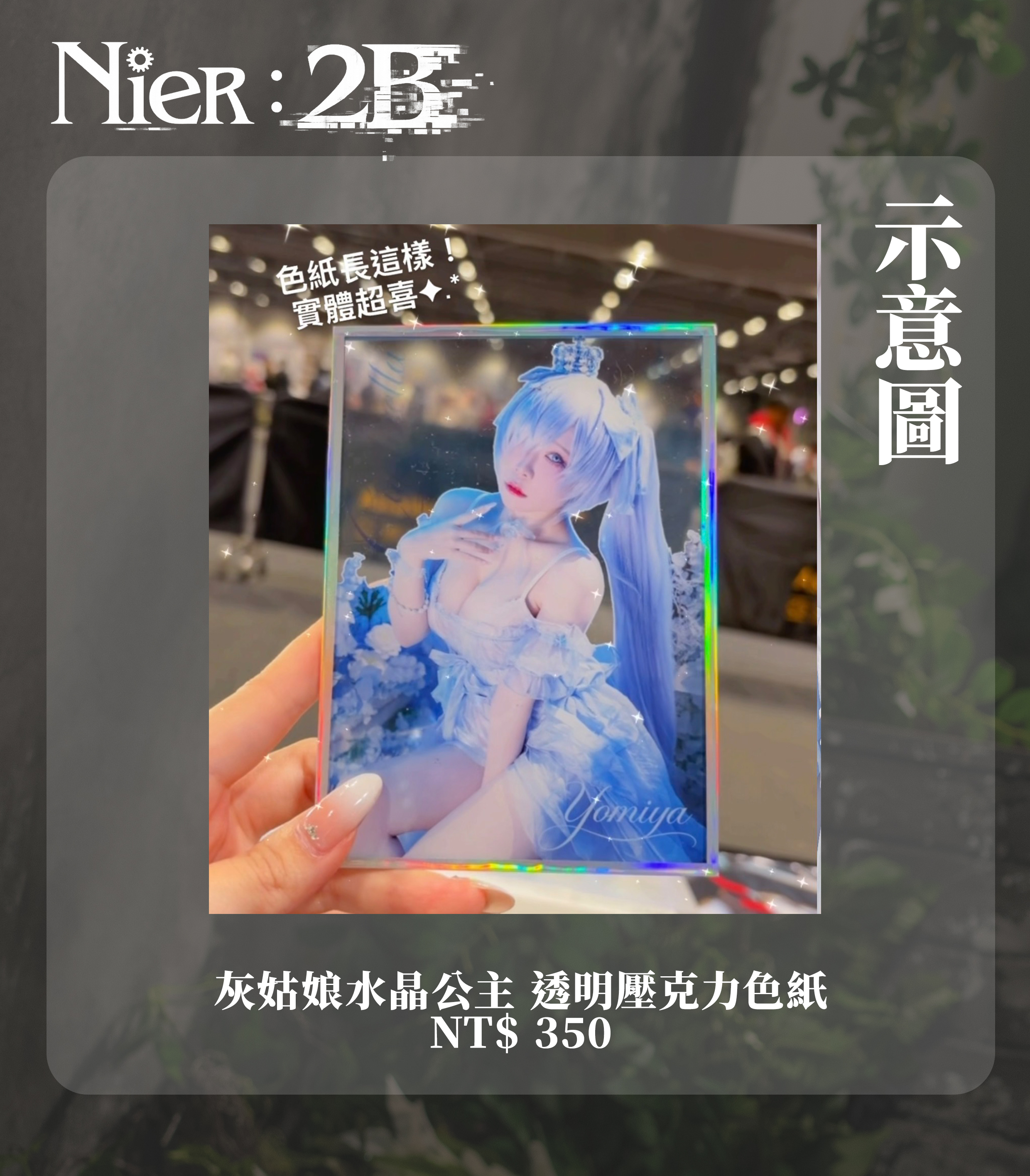 醉宮Yomiya-NieR:Automata|2B8