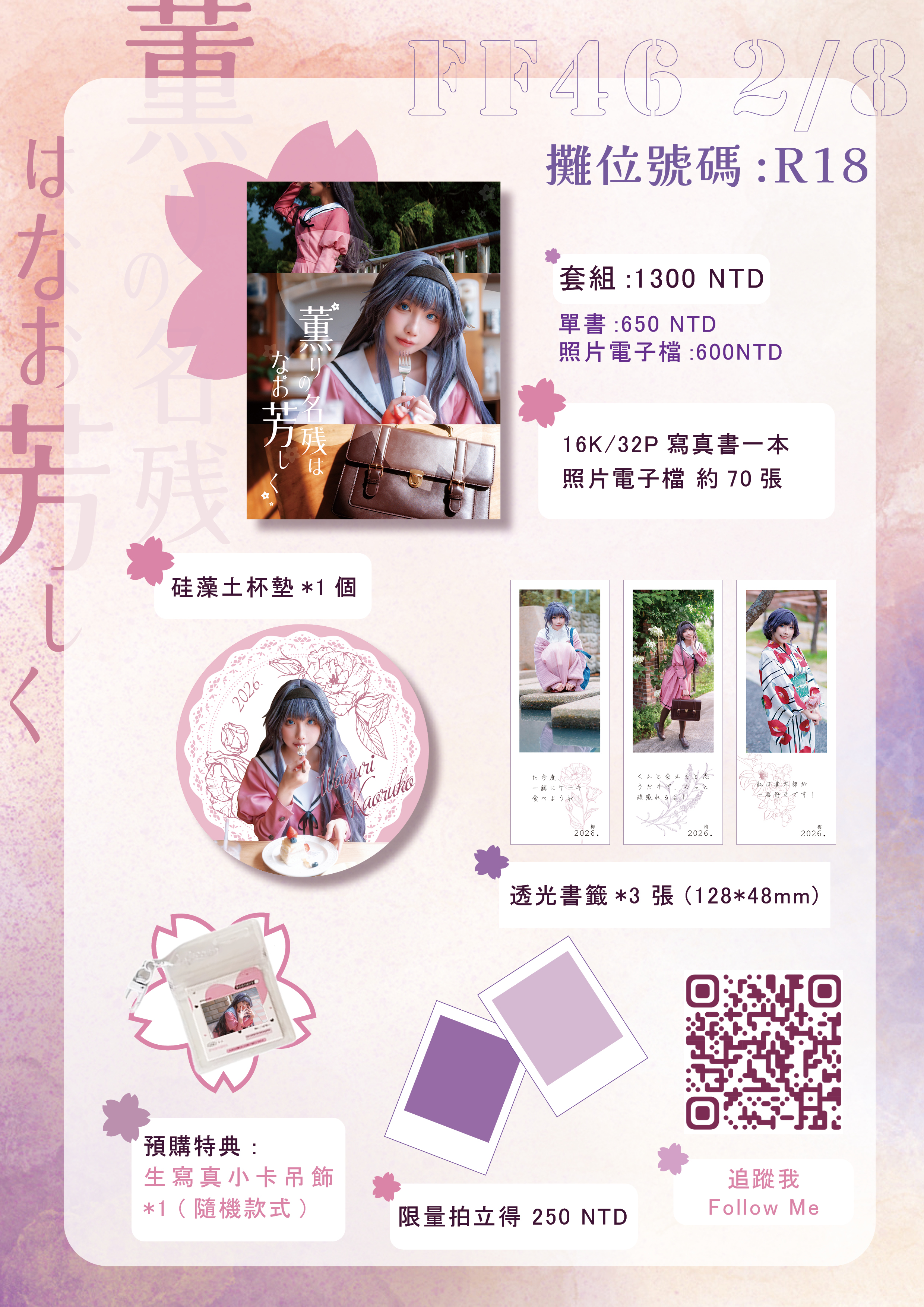 梅May - 和栗薰子 Cosplay Photobook3