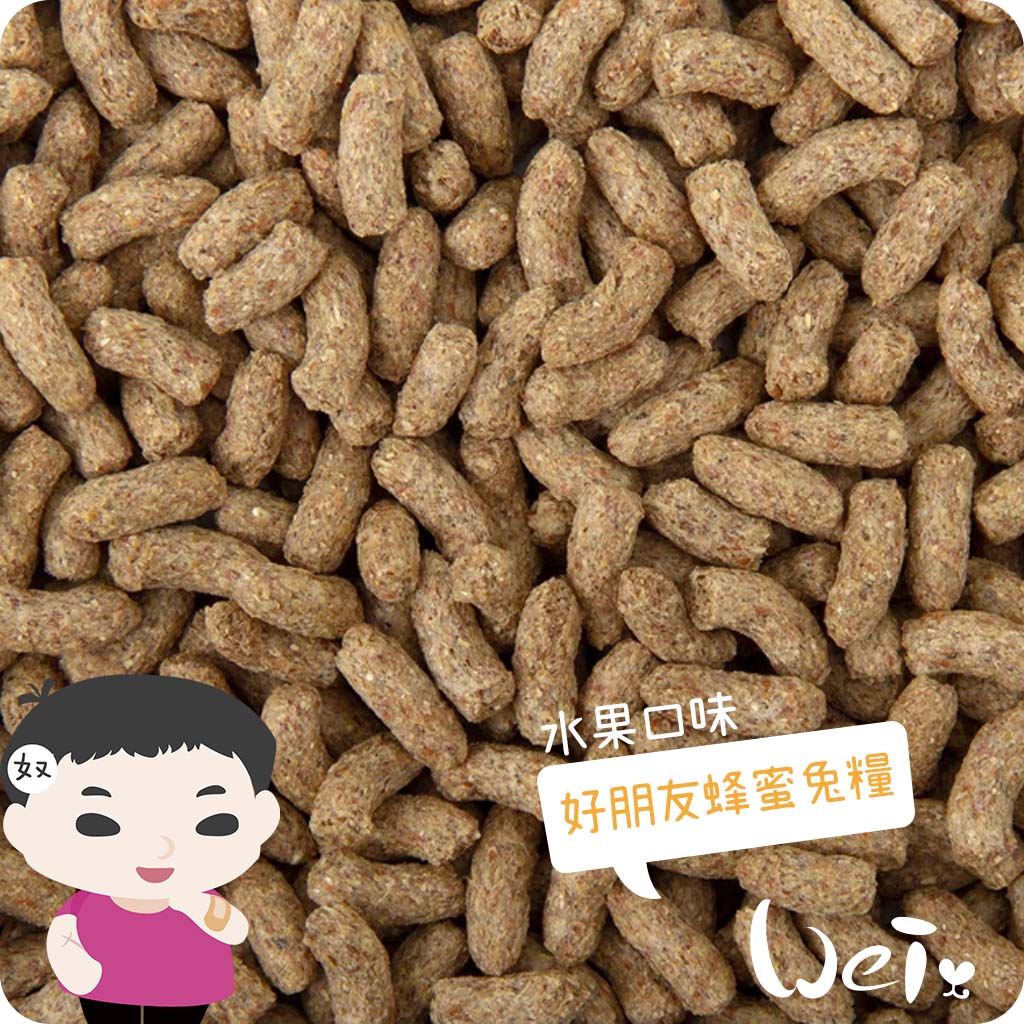 日寵好朋友蜂蜜兔糧(水果口味)02.jpg