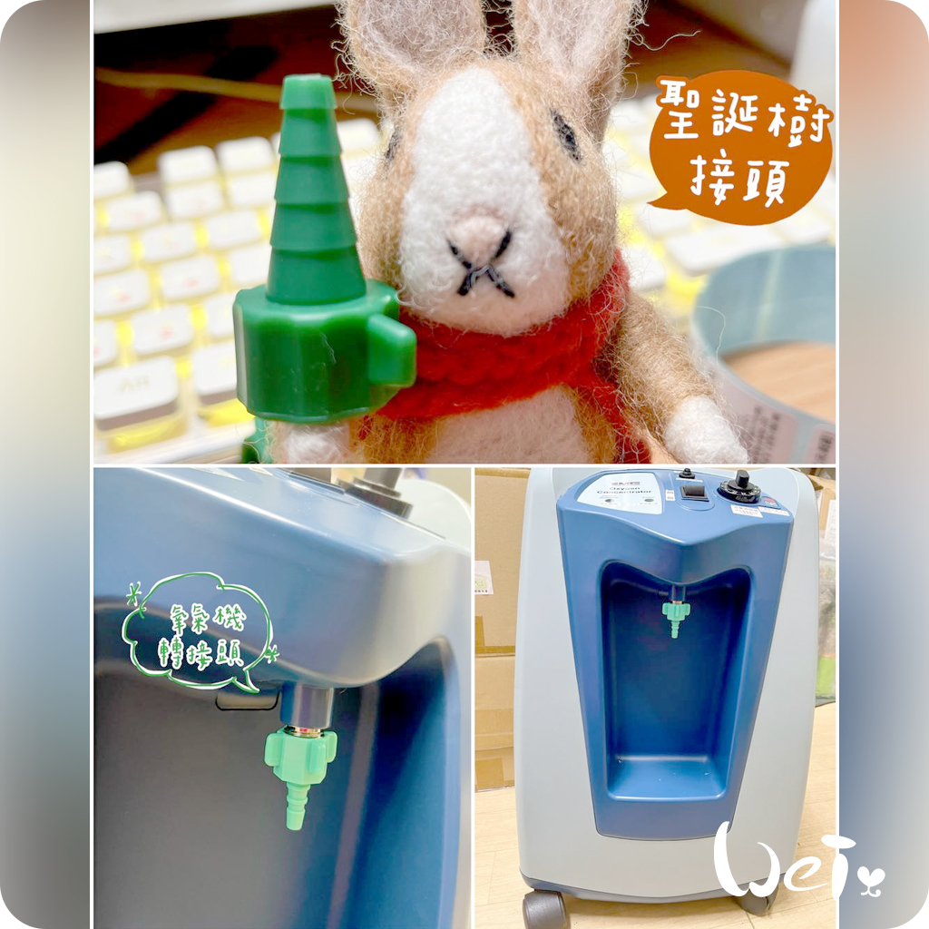 氧氣延長管_聖誕樹接頭.jpg