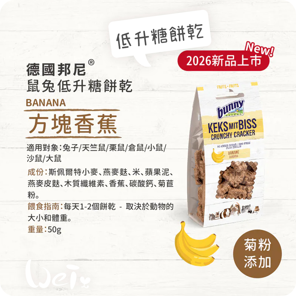 低升糖餅乾 方塊香蕉.jpg