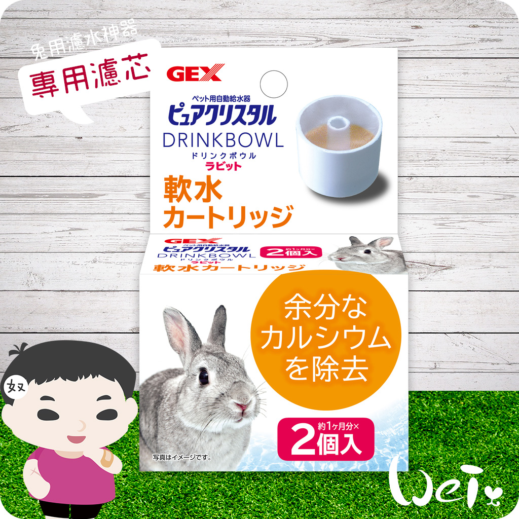 Gex 濾水神器專用濾芯/濾棉 兔用 Gex 濾水神器專用濾芯/濾棉 兔用