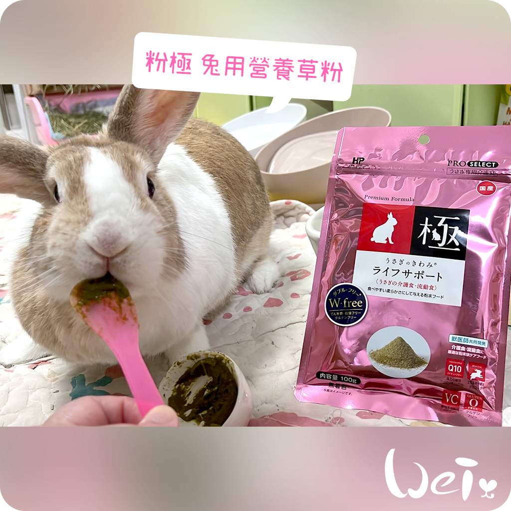 HI-PET 粉極 兔用營養草粉01.jpg