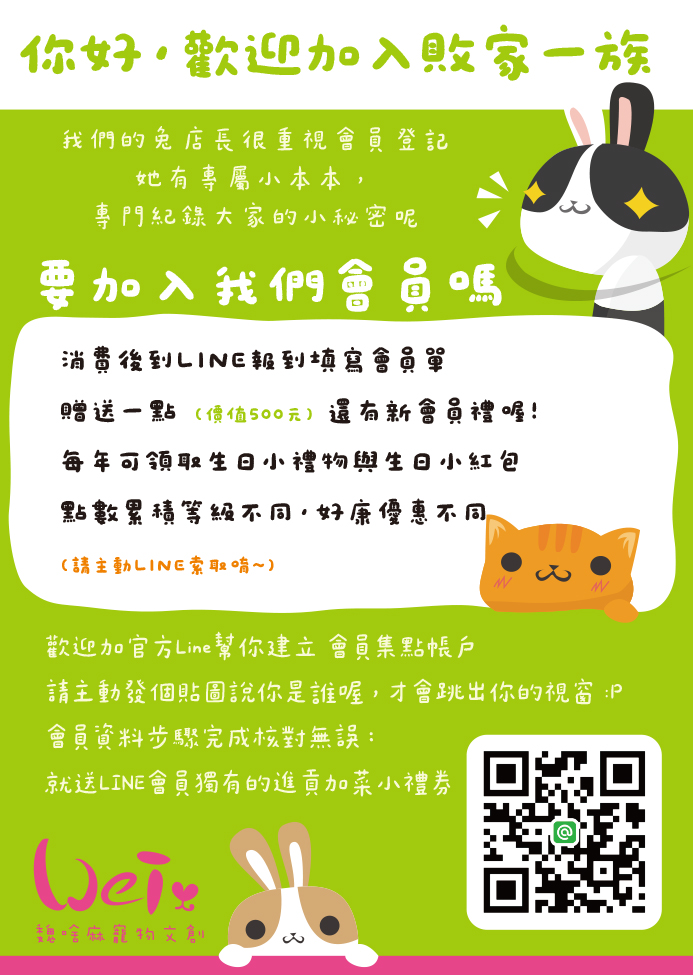 加會員.jpg