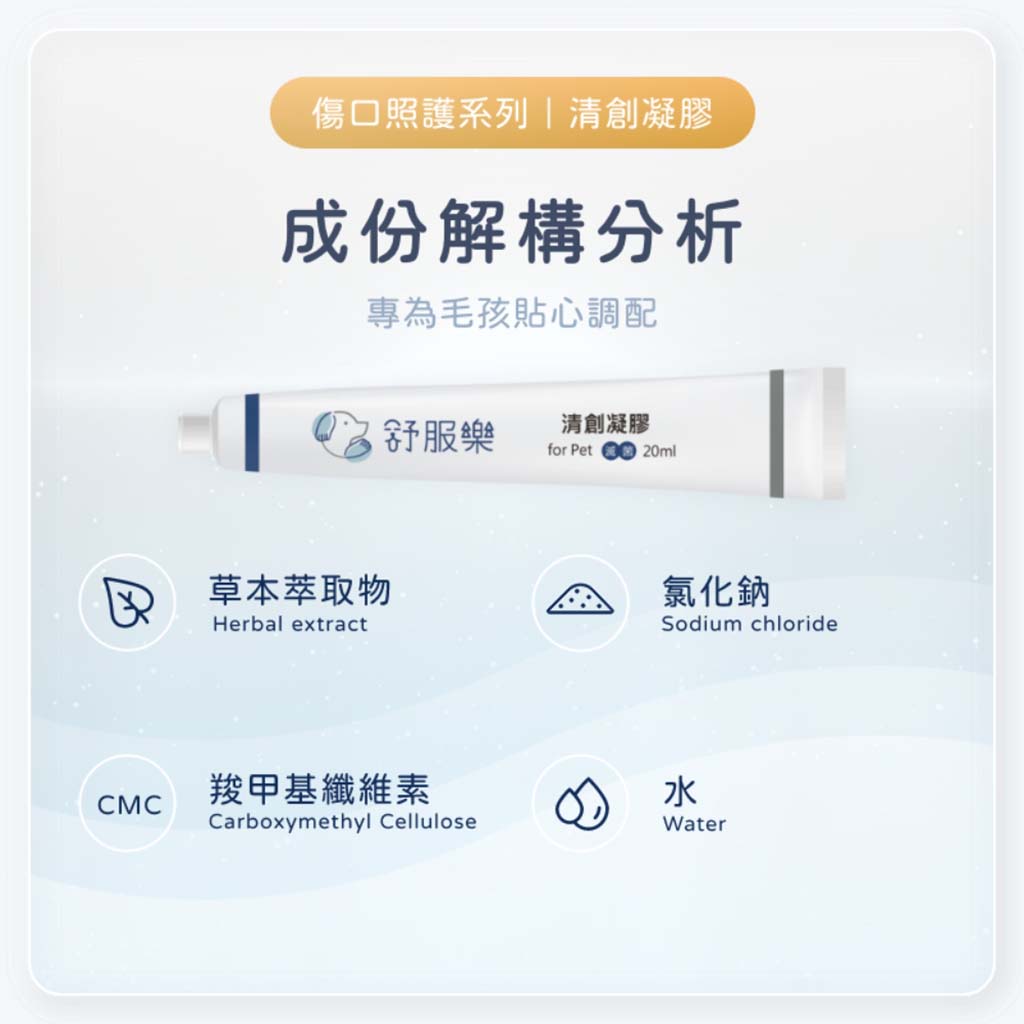 清創凝膠06.jpg