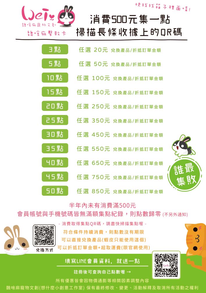 0_點數兌換.jpg