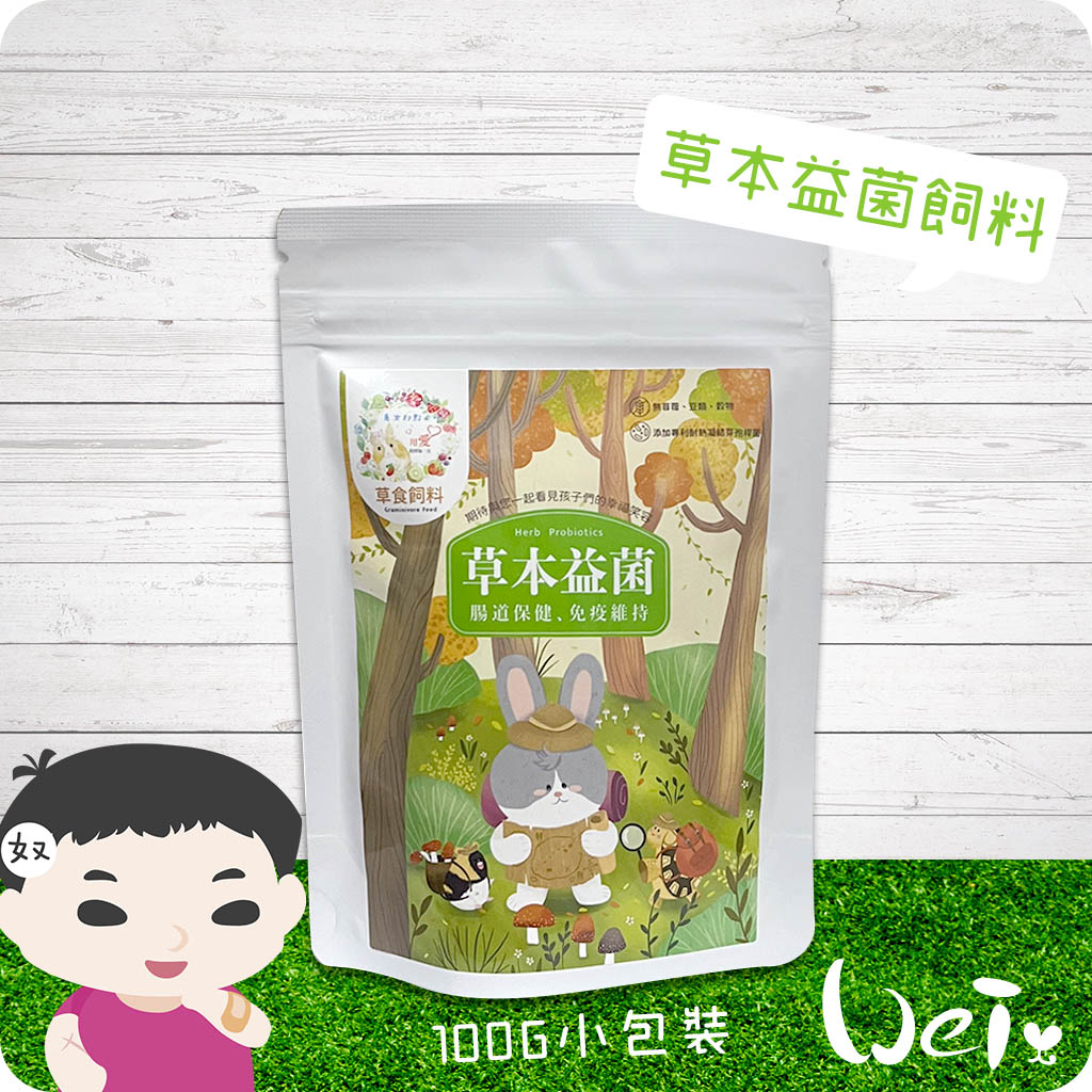 兔女郎草本益菌保健飼料01.jpg