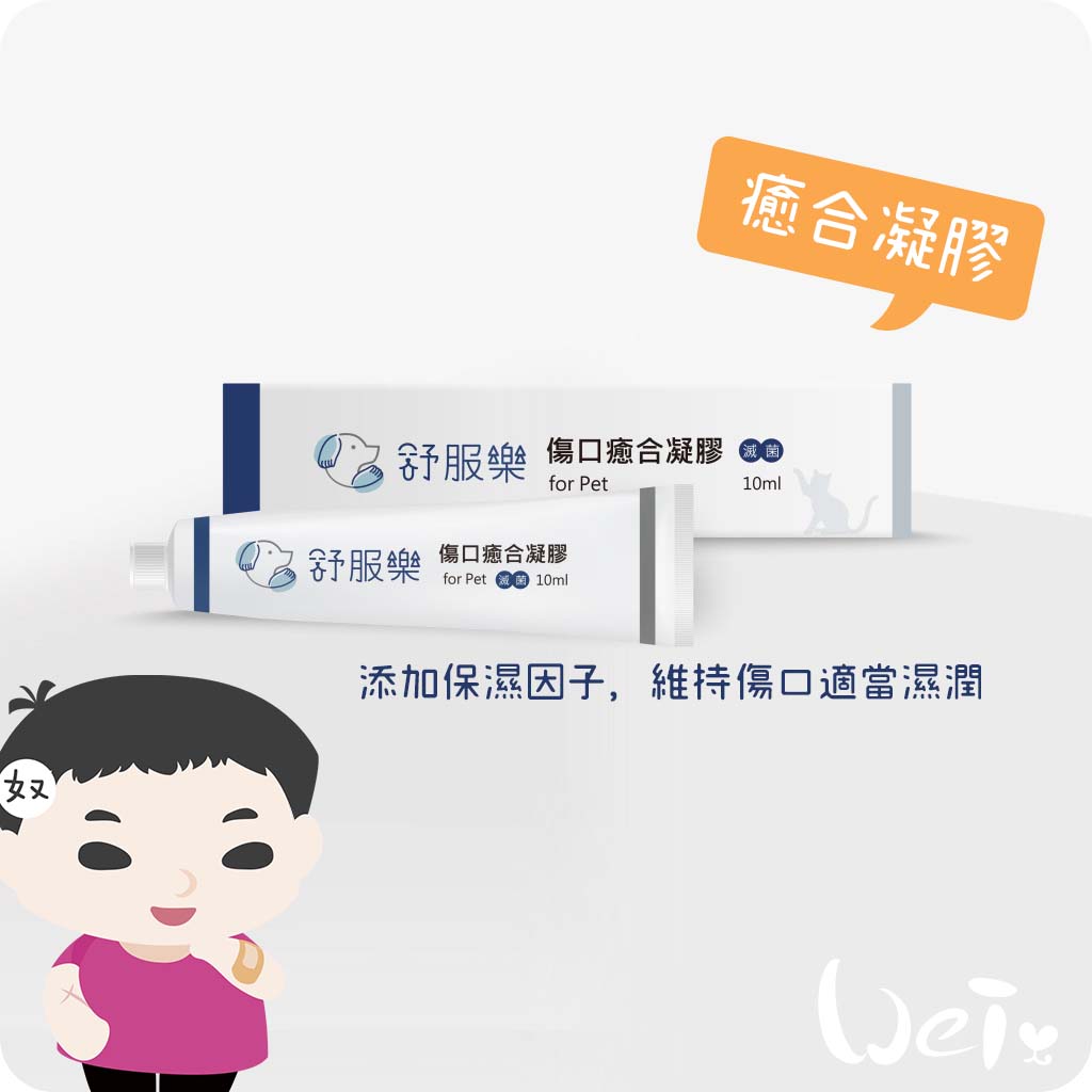癒合凝膠01.jpg