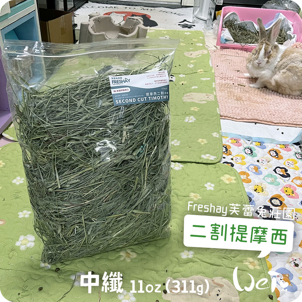 Freshay芙蕾兔莊園 二割提摩西-中纖03.jpg