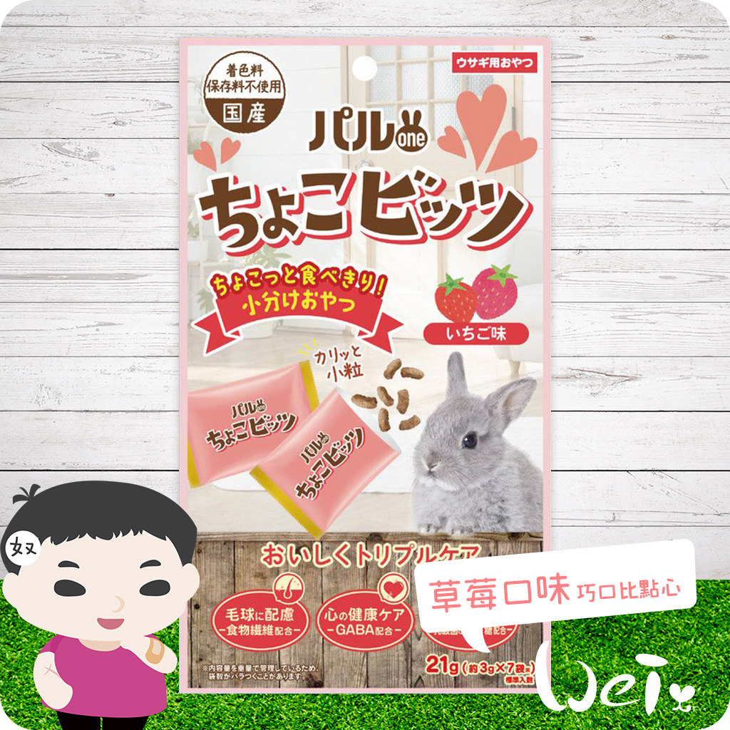 日寵好朋友 巧口比點心-草莓01.jpg