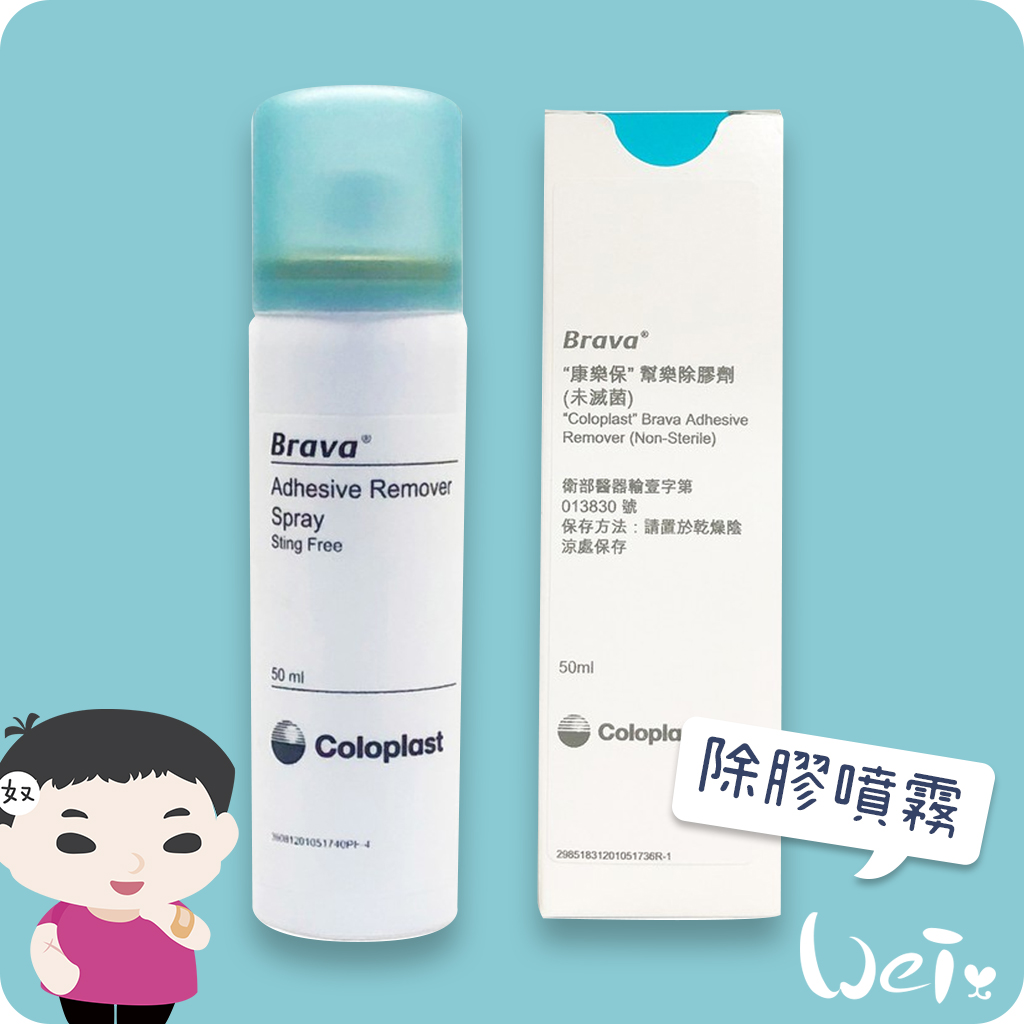 康樂保除膠噴霧.jpg