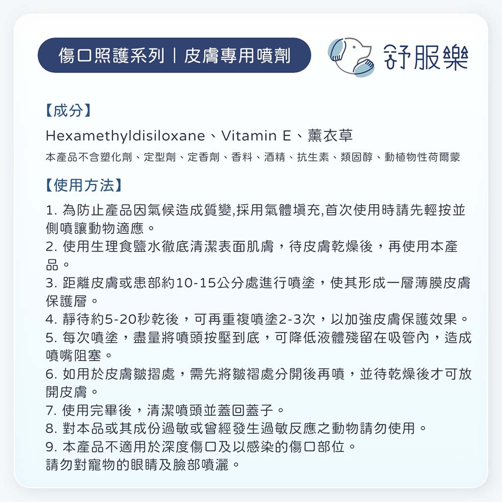 動物皮膚專用噴劑07.jpg