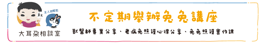 兔兔講座 標題_工作區域 1 複本 2.png