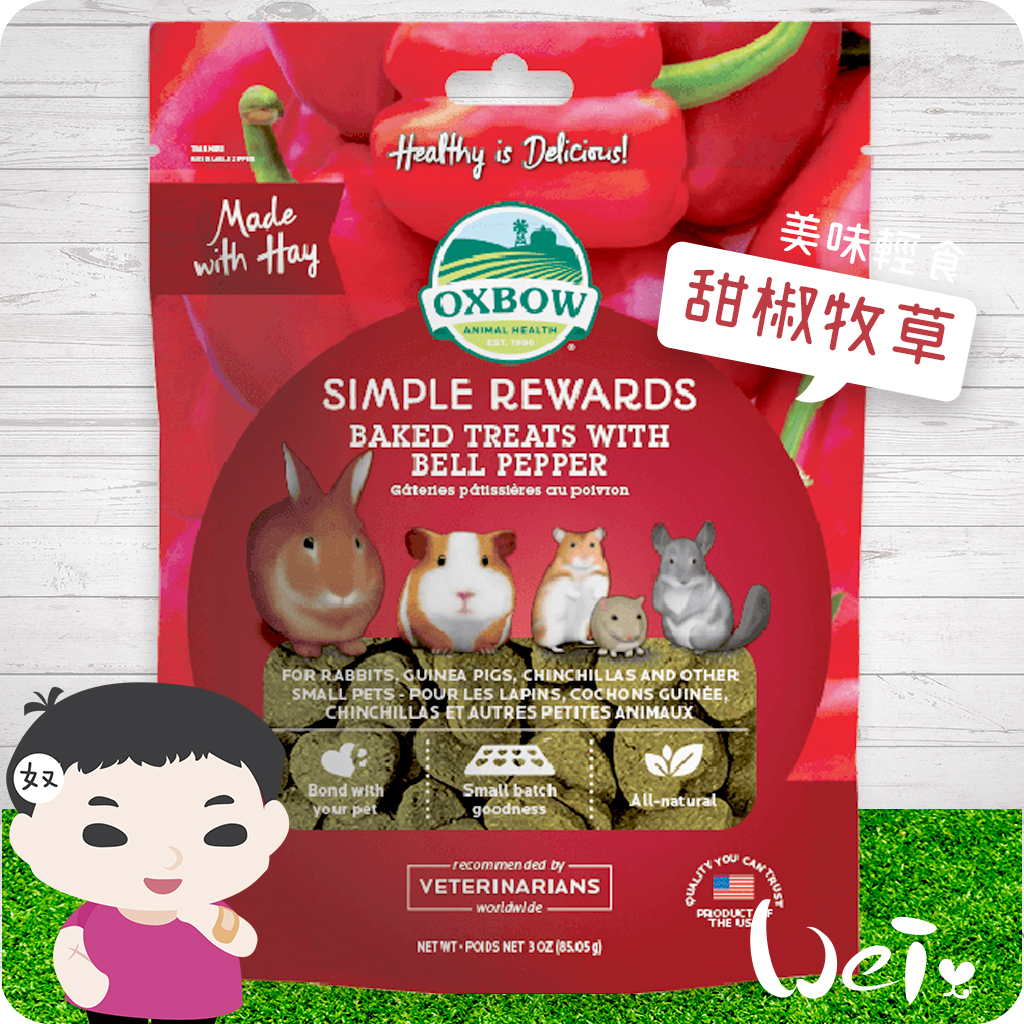 oxbow甜椒牧草烘焙零食.jpg