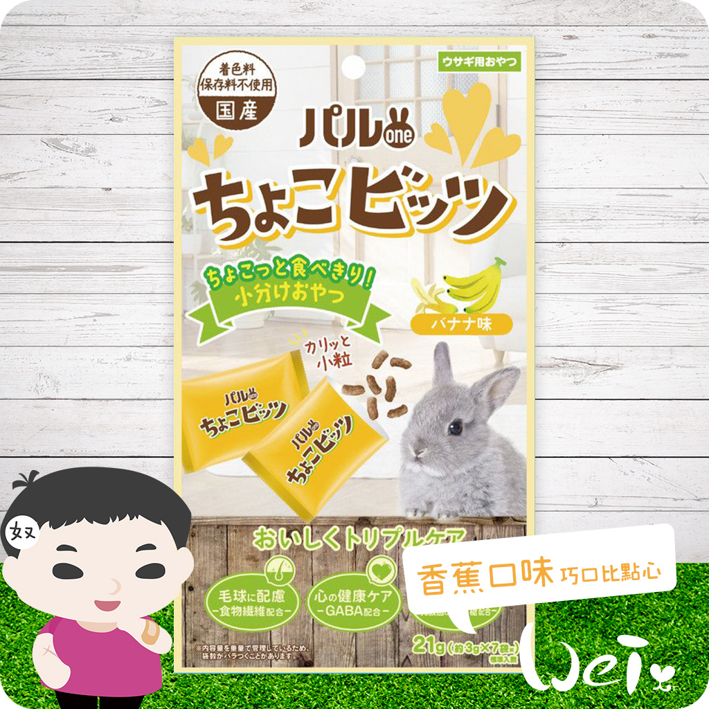 日寵好朋友 巧口比點心-香蕉01.jpg