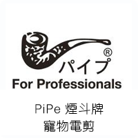 煙斗牌.png