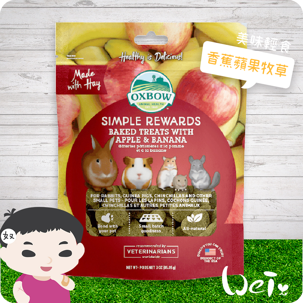 oxbow美味輕食香蕉蘋果牧草00.jpg