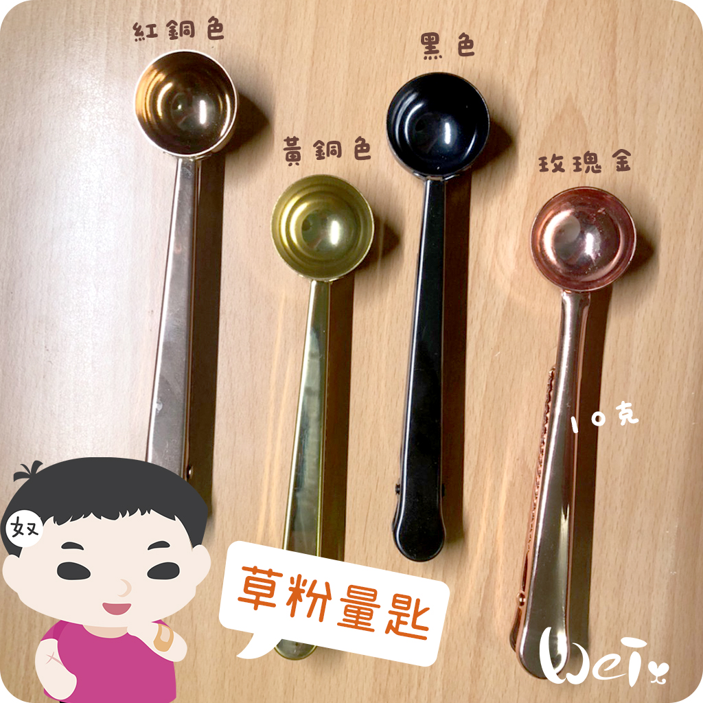 草粉量匙18.jpg