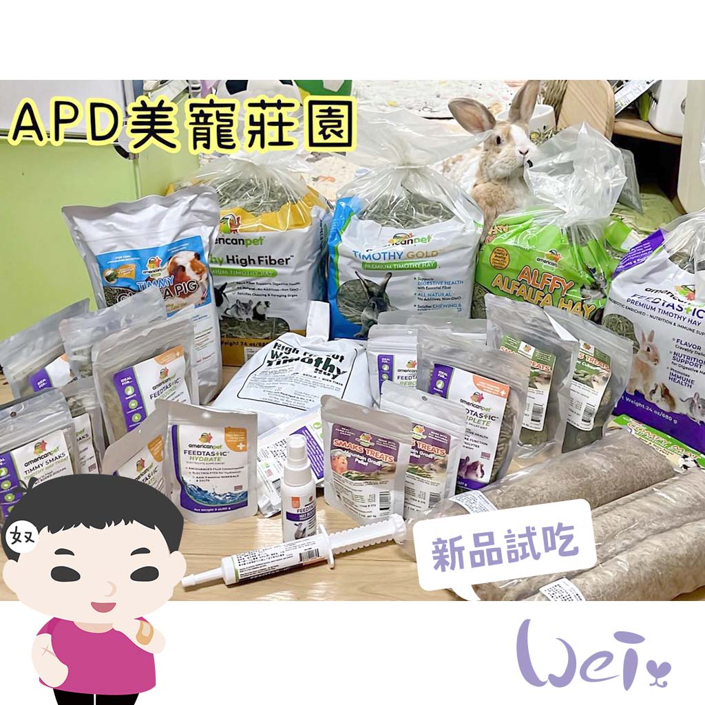 APD美寵莊園 小份量試吃 - 贈品/試吃索取 APD美寵莊園 小份量試吃 - 贈品/試吃索取