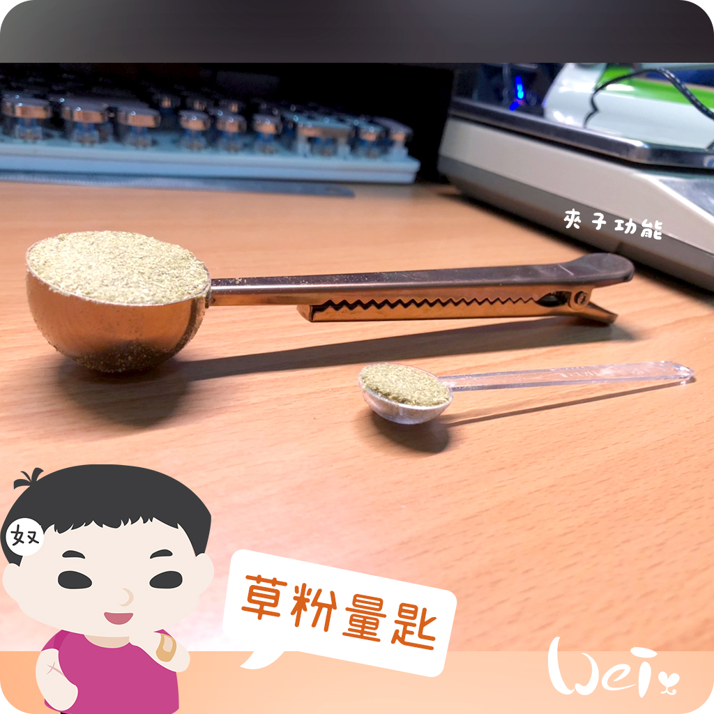草粉量匙02.jpg