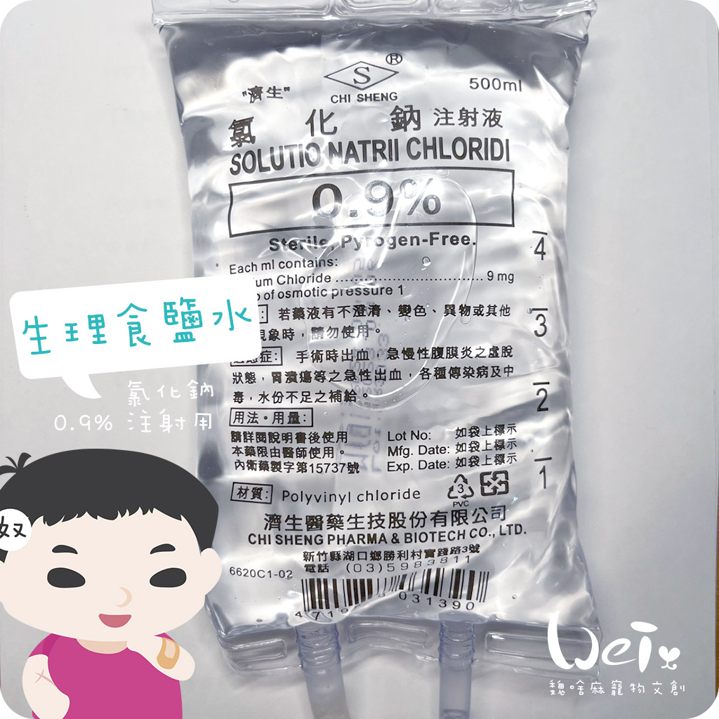 0.9注射用生理食鹽水06.jpg