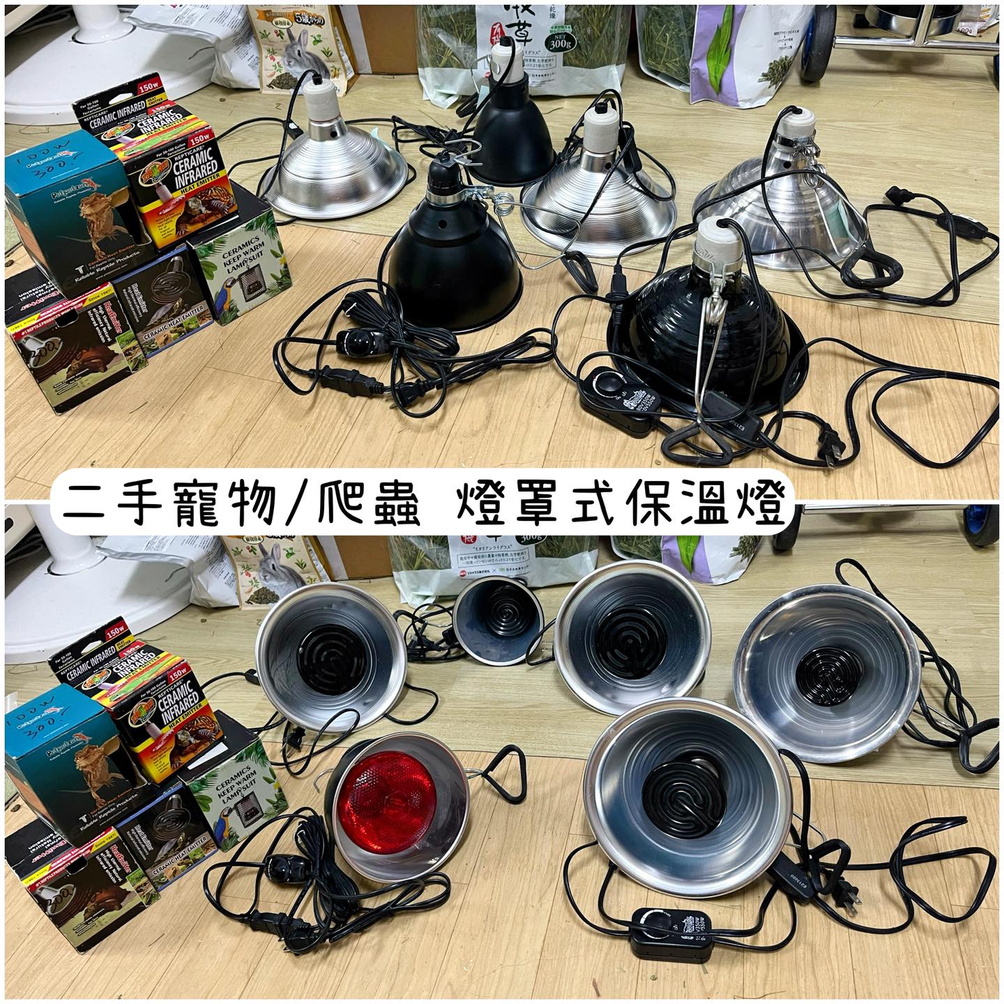 二手愛心物資-- 寵物/爬蟲 陶瓷保溫燈組