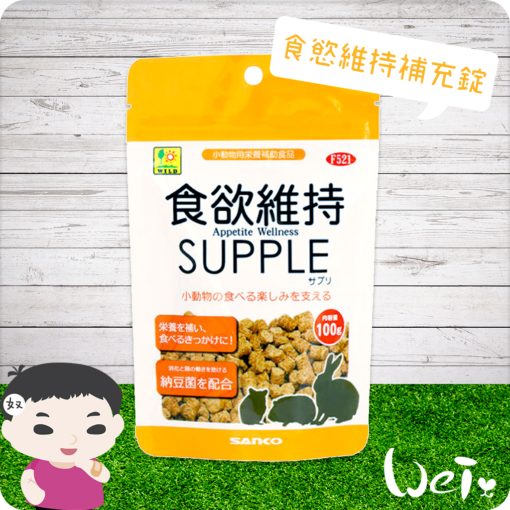 SANKO食慾維持補充錠01.jpg