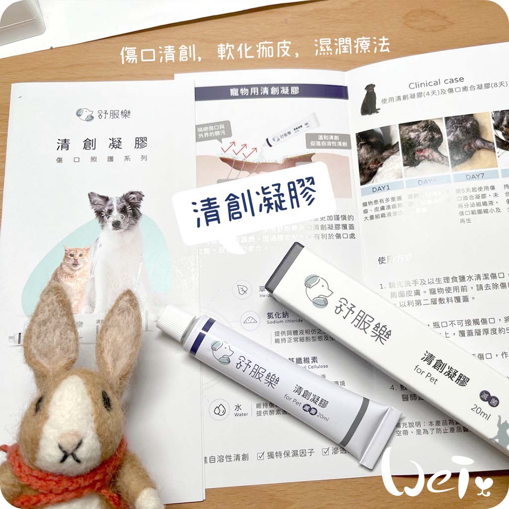 清創凝膠01-4.jpg