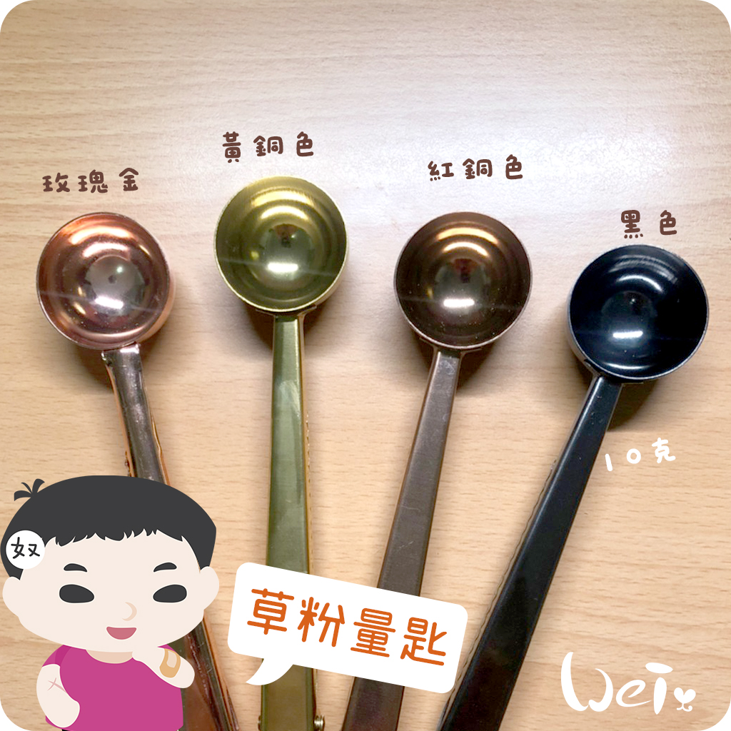 草粉量匙19.jpg