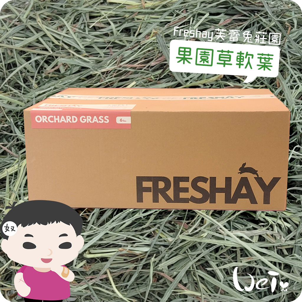 Freshay芙蕾兔莊園 果園草軟葉01.jpg