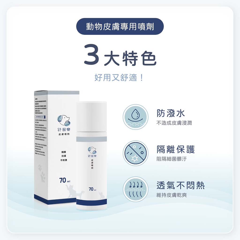 動物皮膚專用噴劑03.jpg
