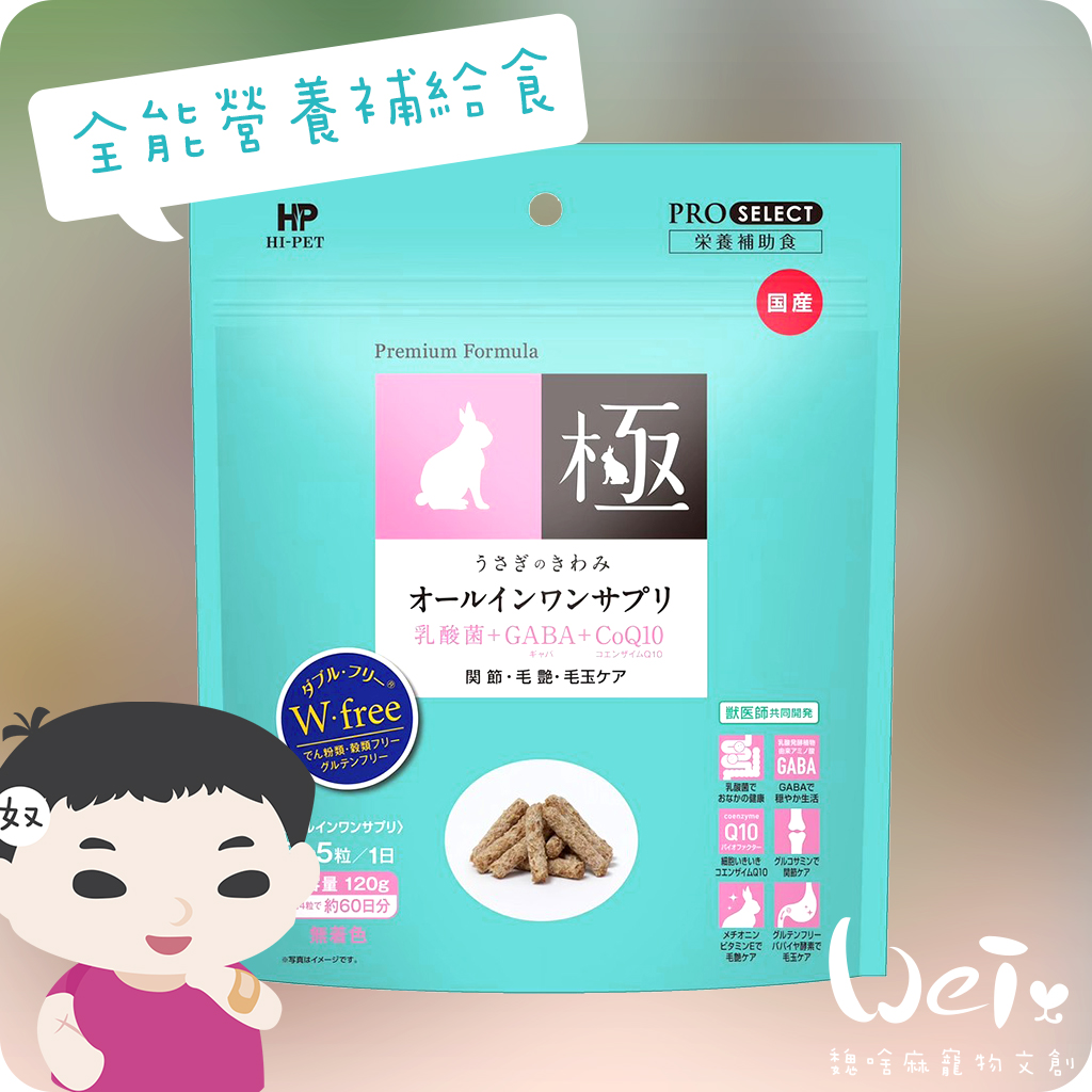 日本HIPET 藍極全能營養補給食(KIWAMI 極) 日本 HIPET (惠/極) 品牌商品 魏啥麻寵物文創