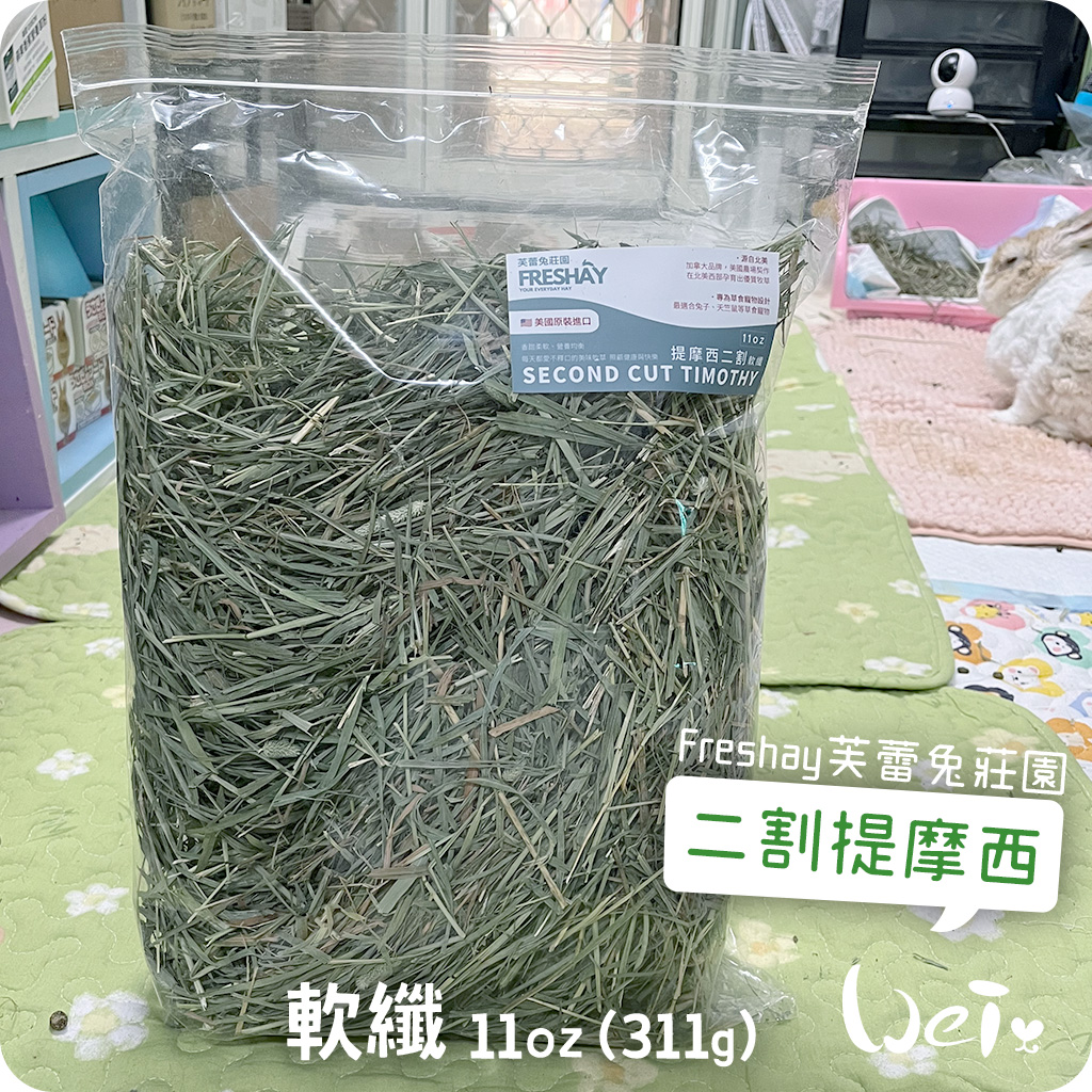 Freshay芙蕾兔莊園 二割提摩西-軟纖03.jpg