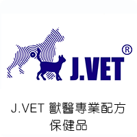 J.VET 獸醫專業配方.png