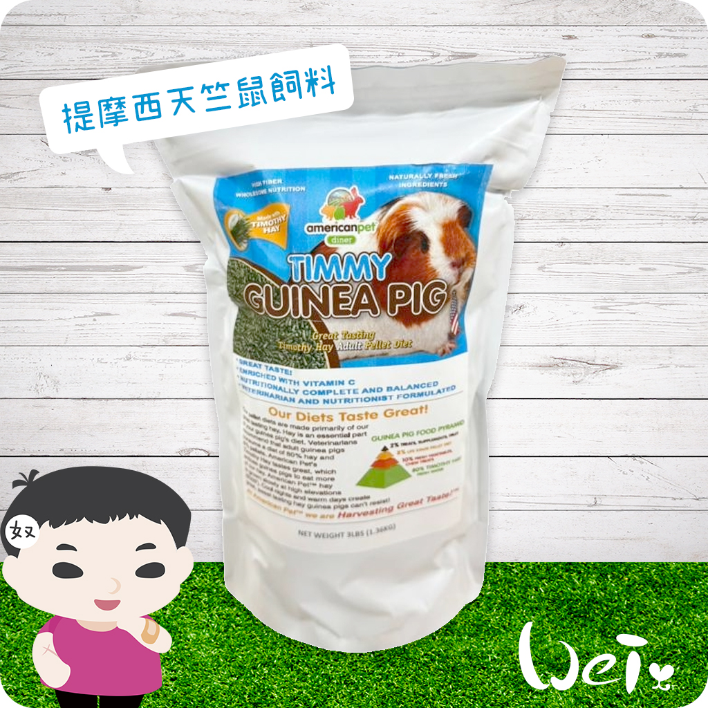 APD提摩西天竺鼠飼料.jpg