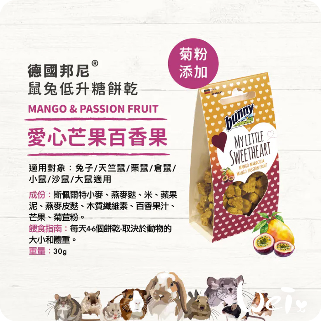低升糖餅乾 愛心芒果百香果.jpg