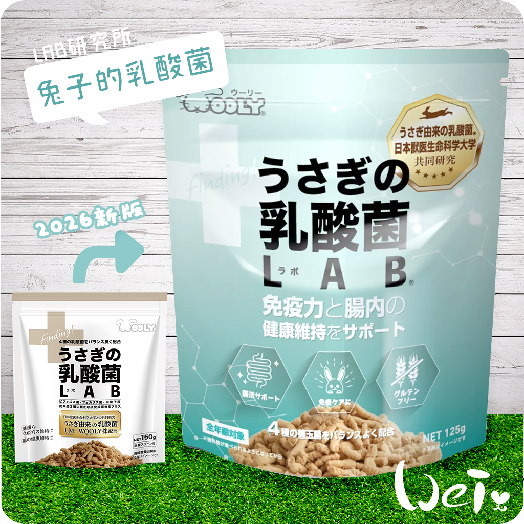 Wooly 乳酸菌(LAB)新01.jpg