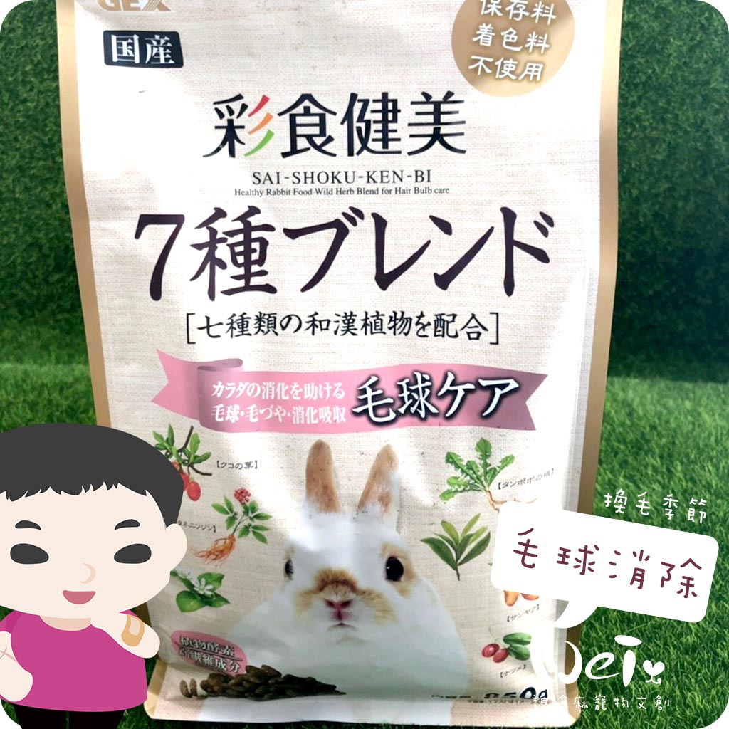 ジェックス 小動物 7種ブレンド ペット用品 小動物フードの主食 彩食健美 ９００ｇ 2021年ファッション福袋 小動物フードの主食