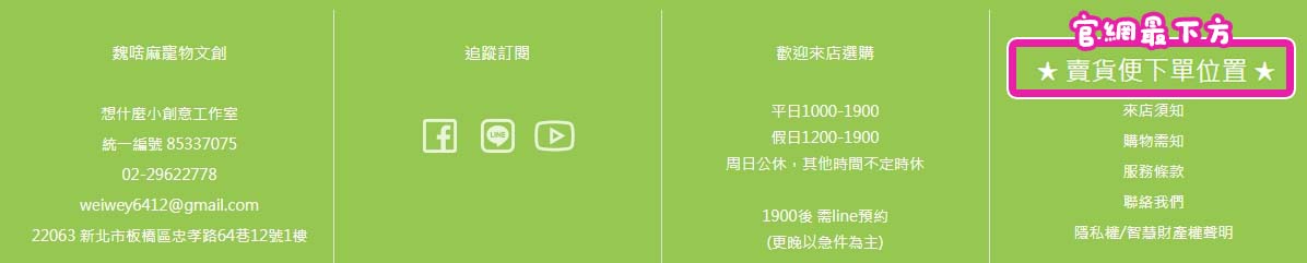 賣貨便位置.jpg