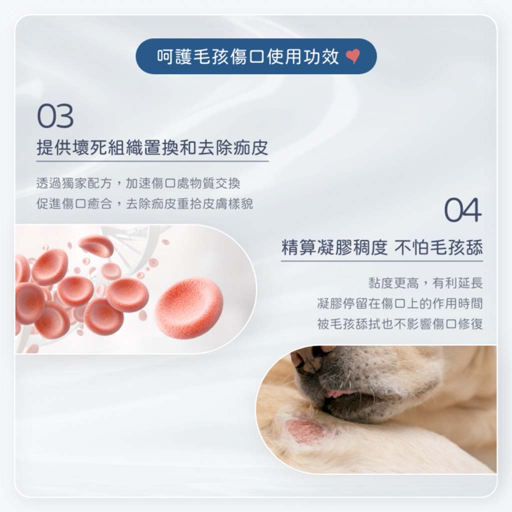 癒合凝膠05.jpg