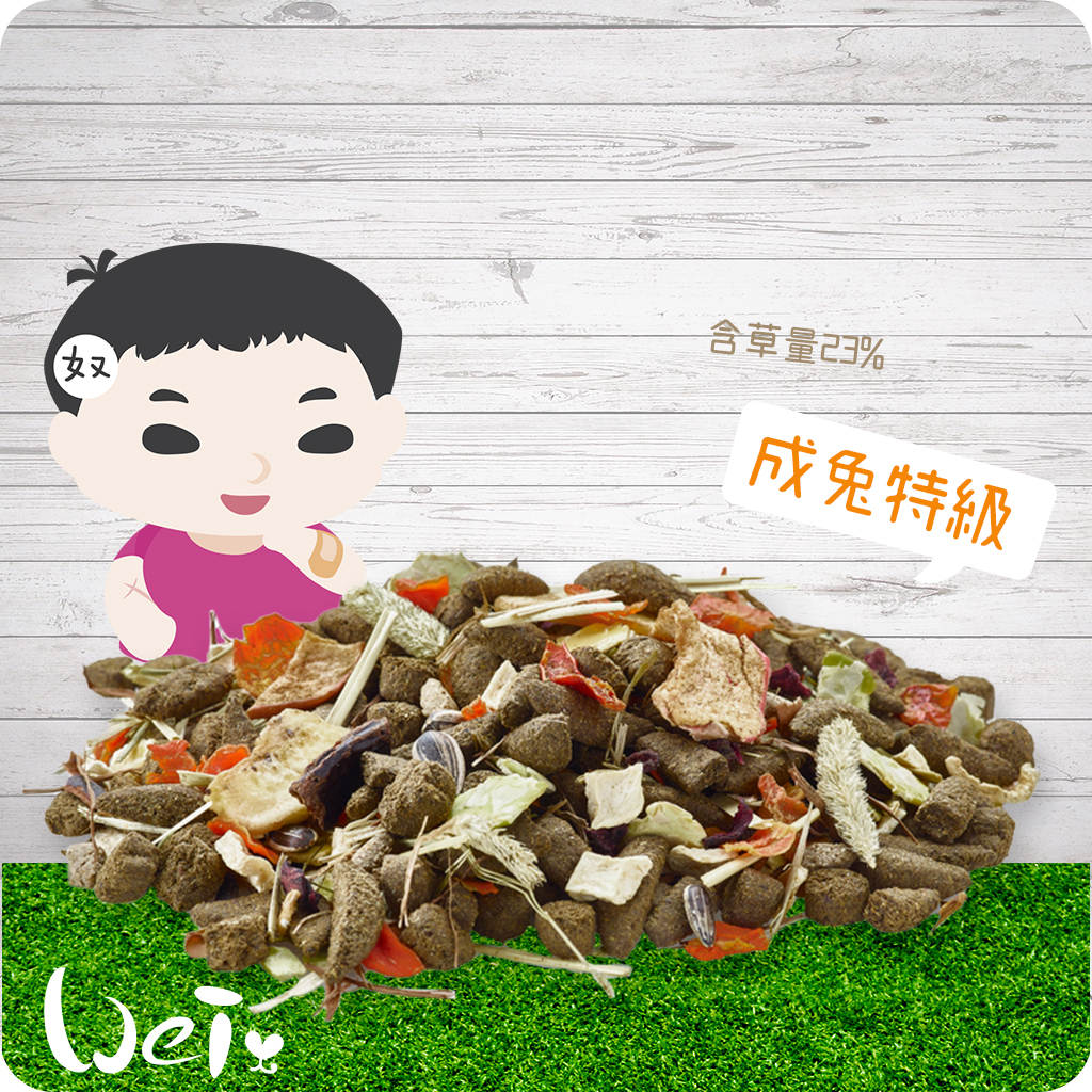 凡賽爾Nature成兔特級飼料04.jpg