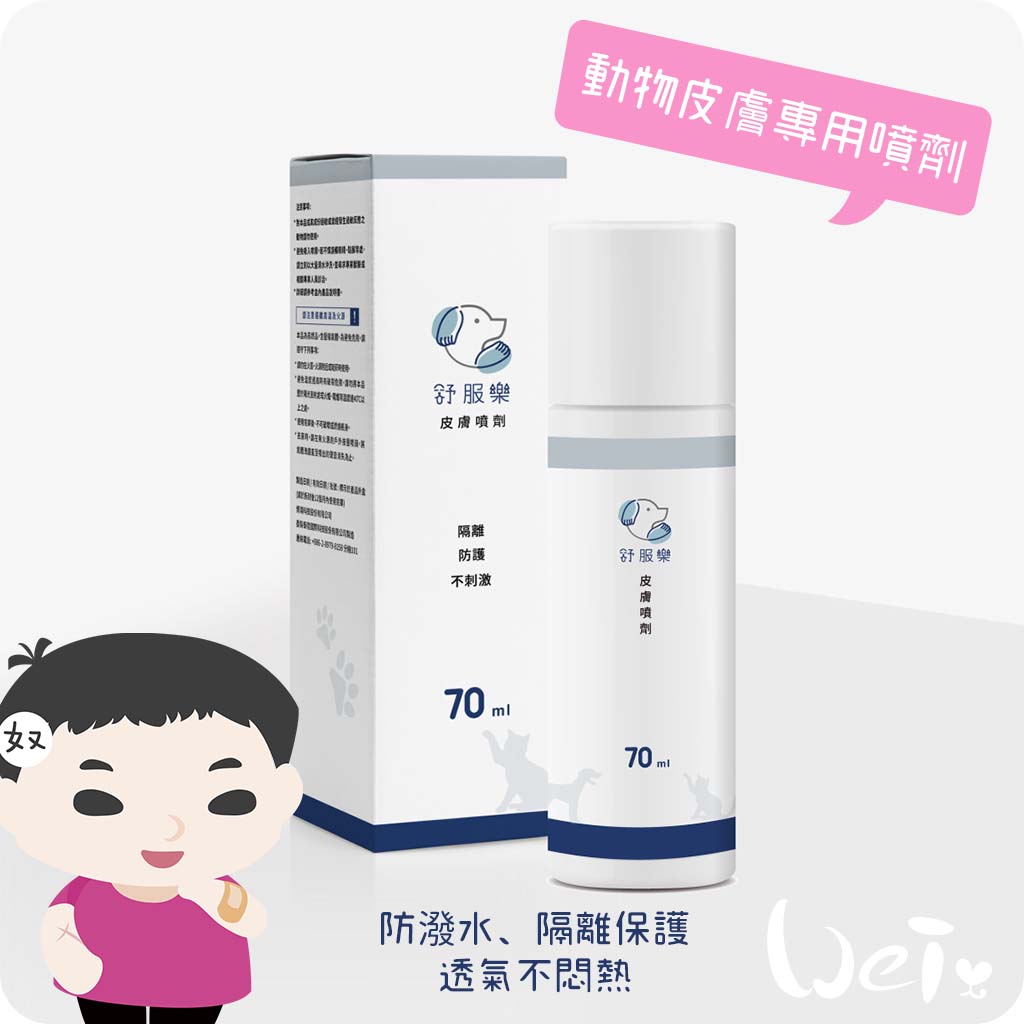 動物皮膚專用噴劑01.jpg